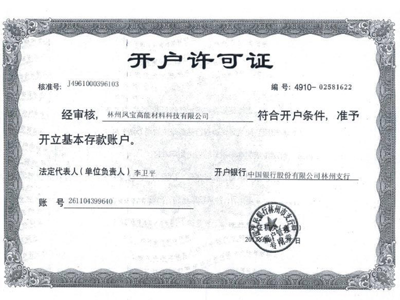 開(kāi)戶許可證